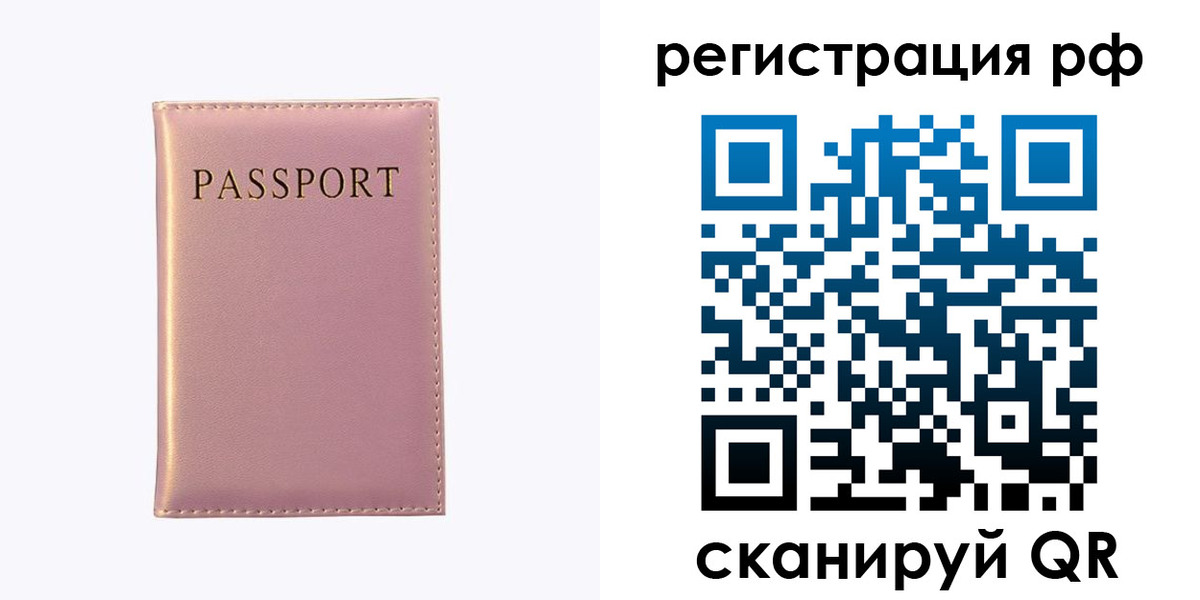 временная регистрация для школы в Знаменске