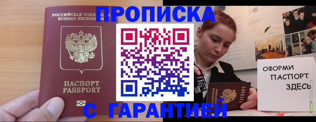 прописка в Знаменске