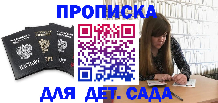 регистрация для дет. сада в Знаменске